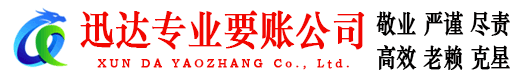 邵武要账公司